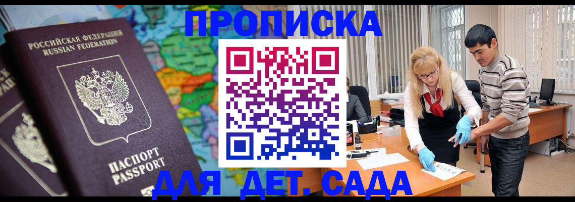 прописка для работы в Красноярске