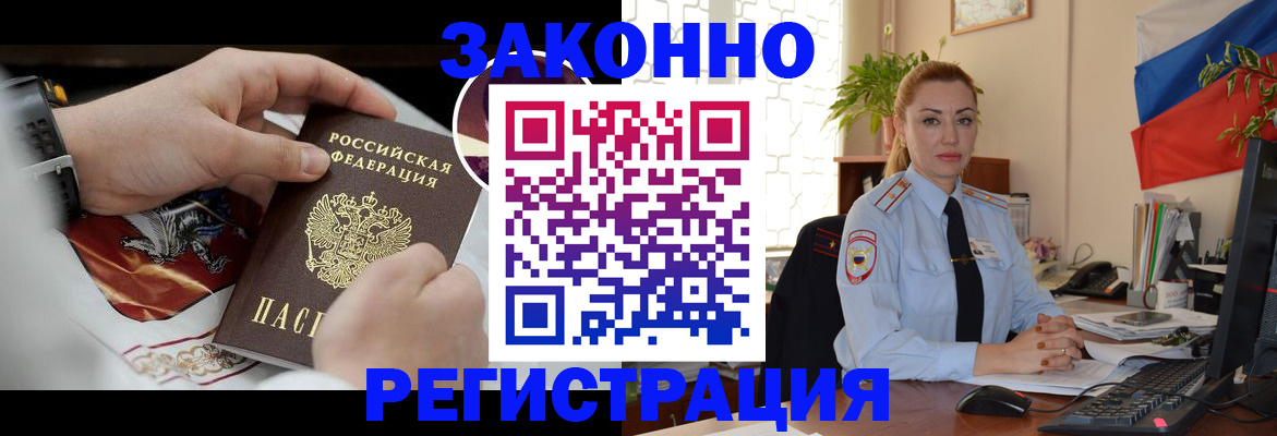 прописка в Красноярске